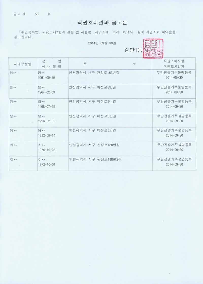 직권조치결과 공고문.jpg 이미지