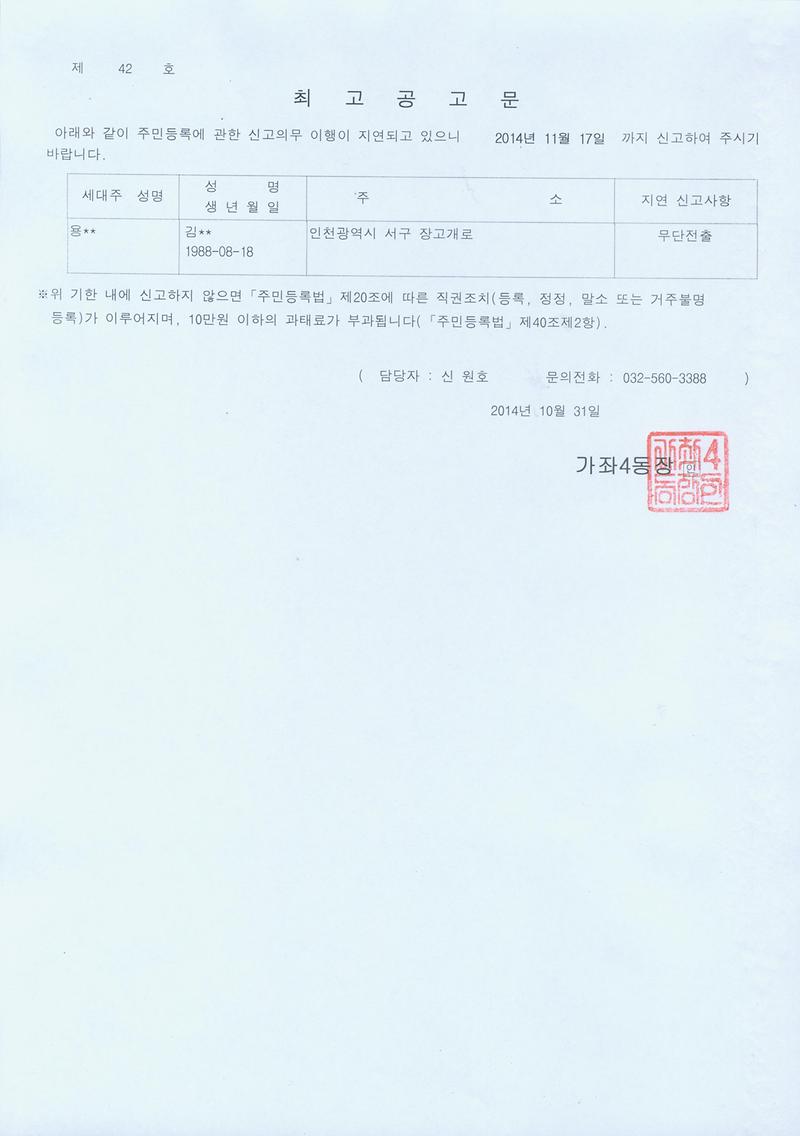 신고거주불명등록대상자 공고문.jpg 이미지