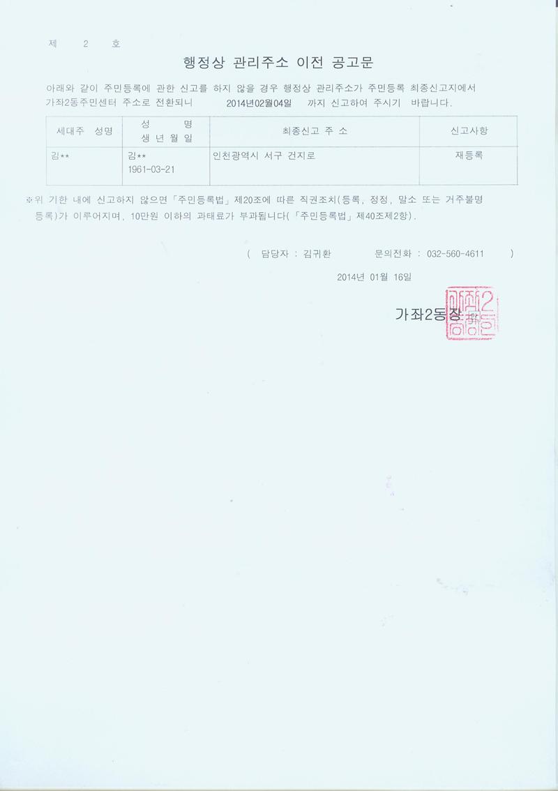 행정상 관리주소 이전 공고문(2차).jpg 이미지