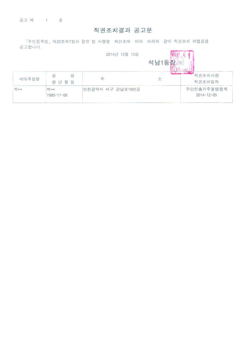 직권조치결과공고문(20141215).jpg 이미지