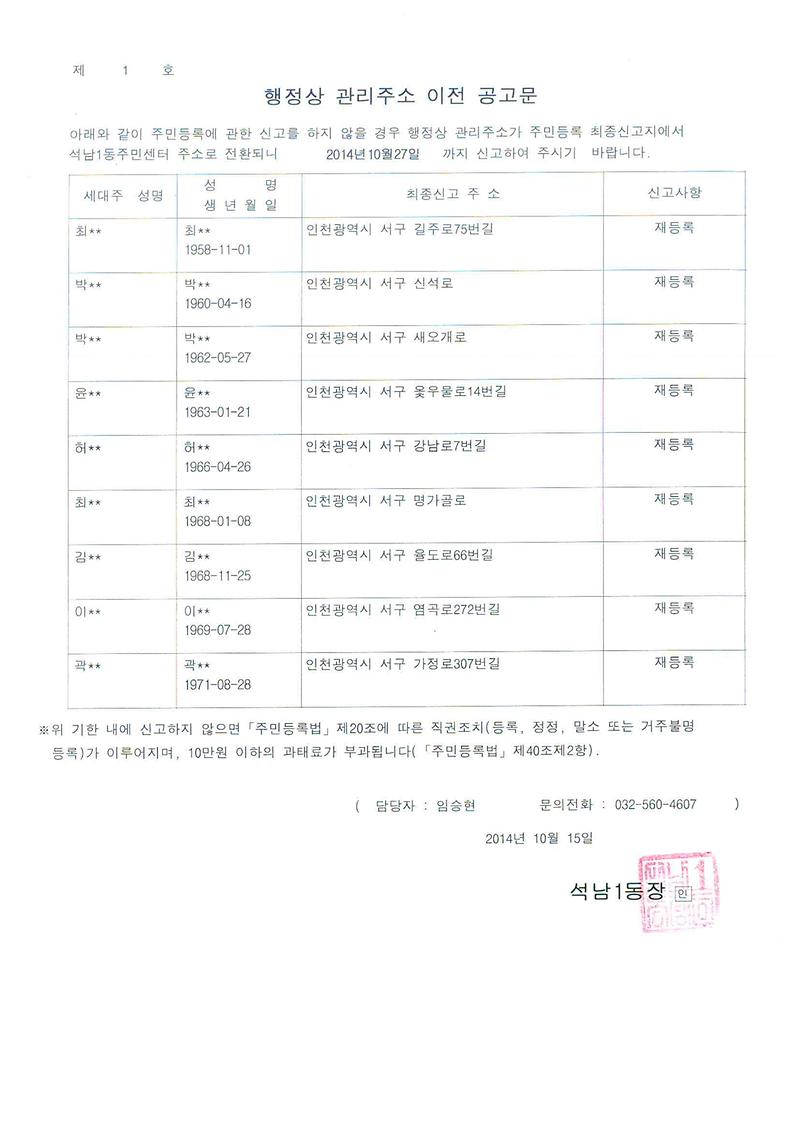 행정상 관리주소 이전 공고문(2차)2014.10.15..jpg 이미지