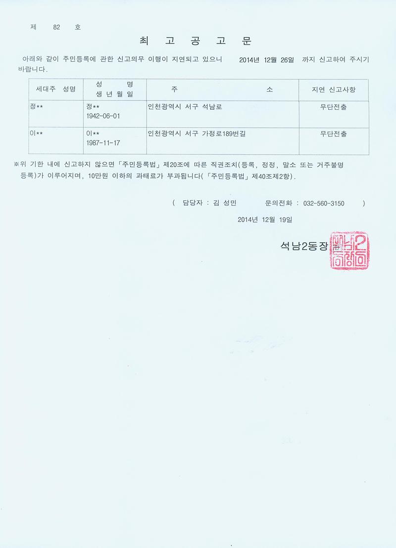 [붙임] 최고공고문.jpg 이미지