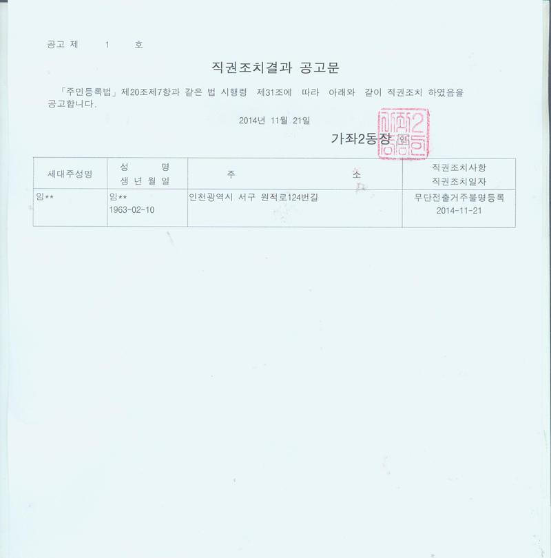 직권조치결과공고문(20141121).jpg 이미지