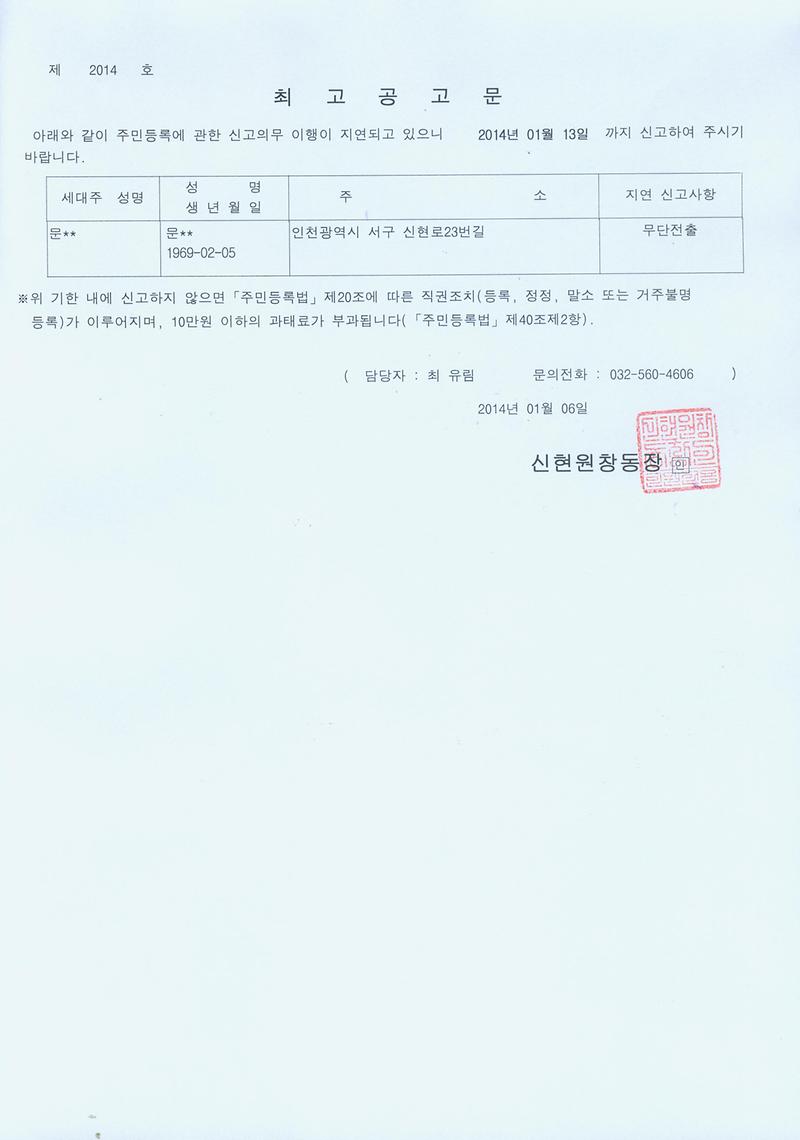 20140106 최고공고문.jpg 이미지