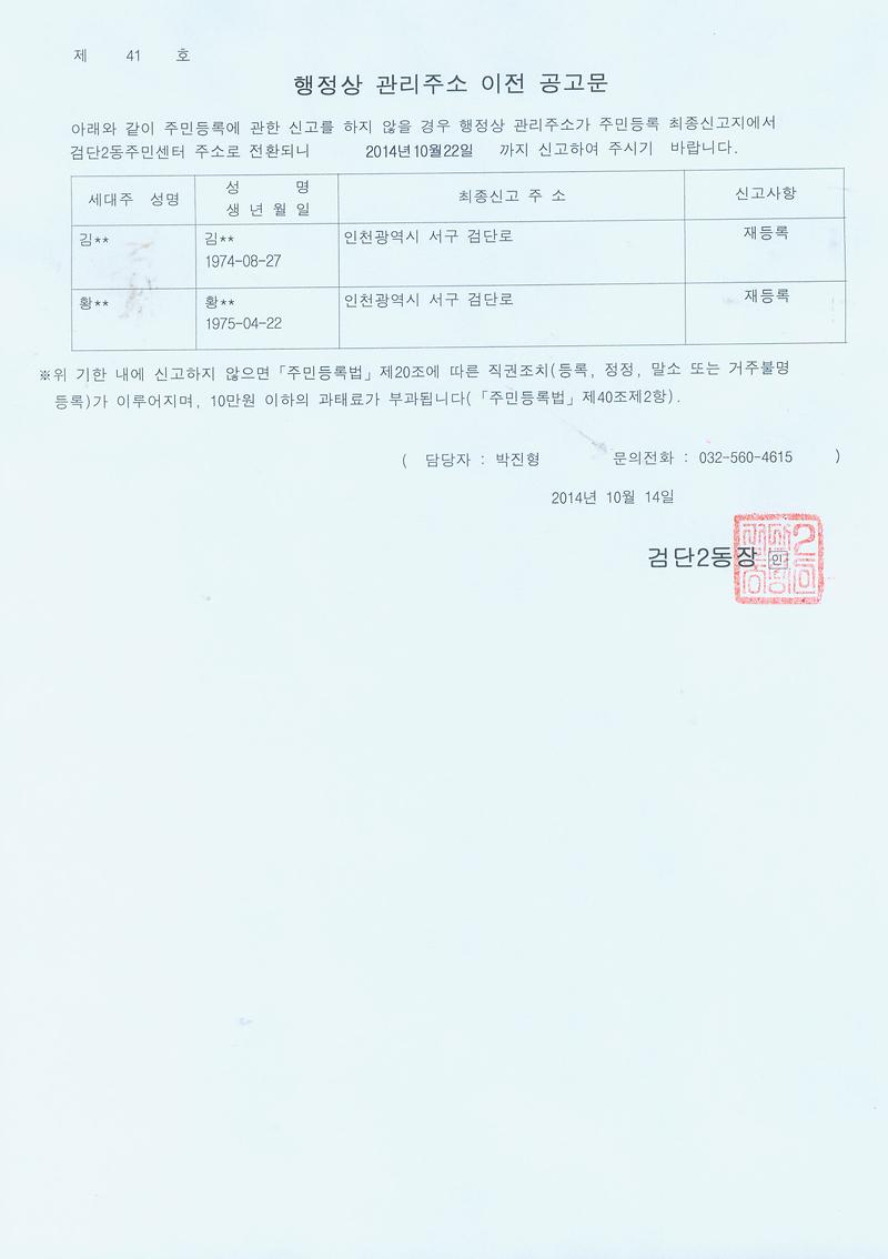 주민등록 관리주소이전 2차공고001.jpg 이미지