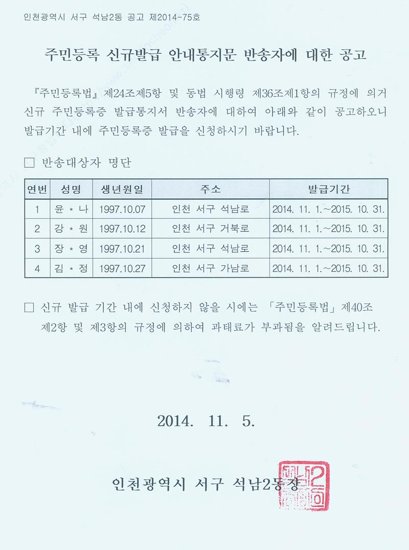 주민등록 신규발급 반송자 공고(97년 10월).jpg 이미지