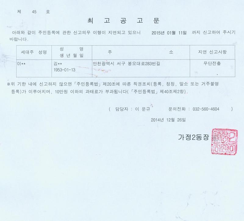 공고문(신고말소).jpg 이미지