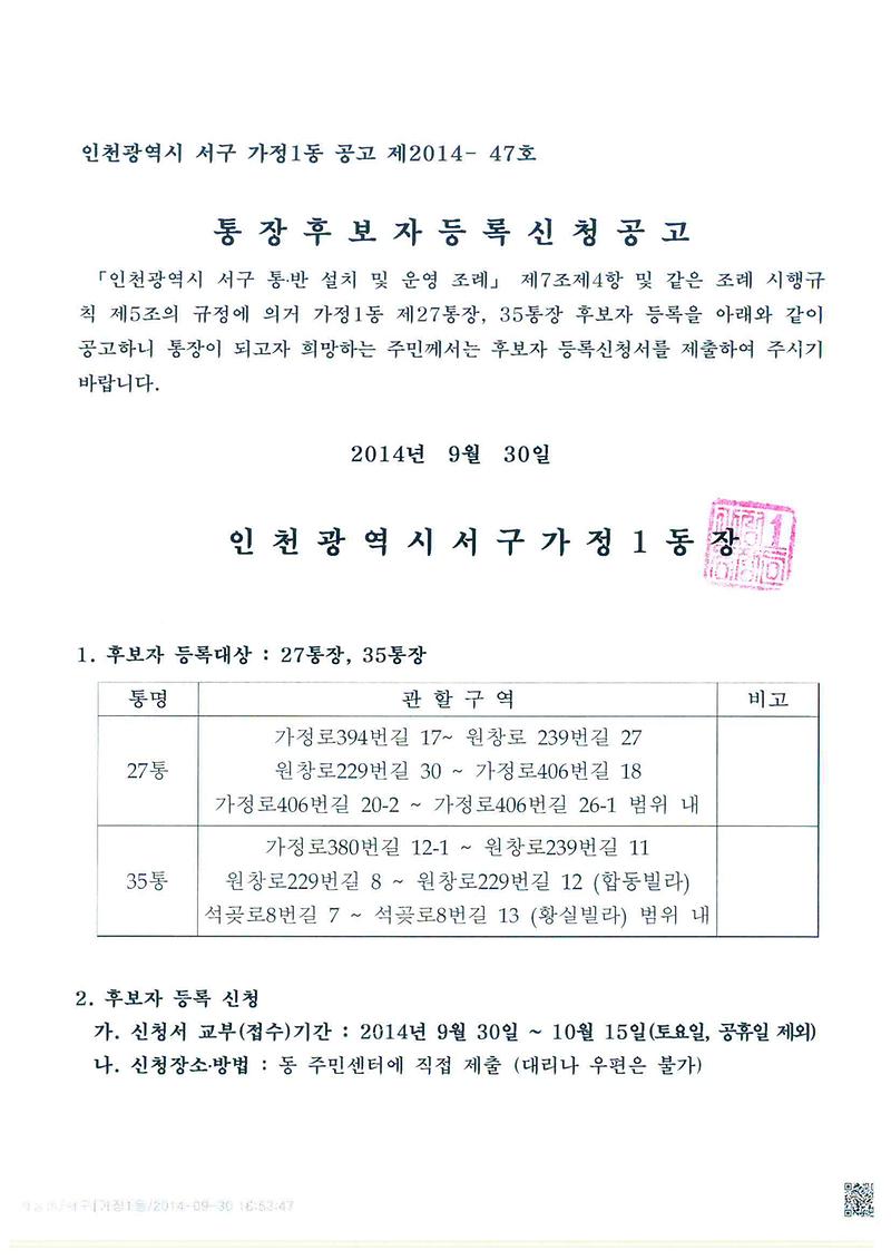통장후보자등록공고1.jpg 이미지