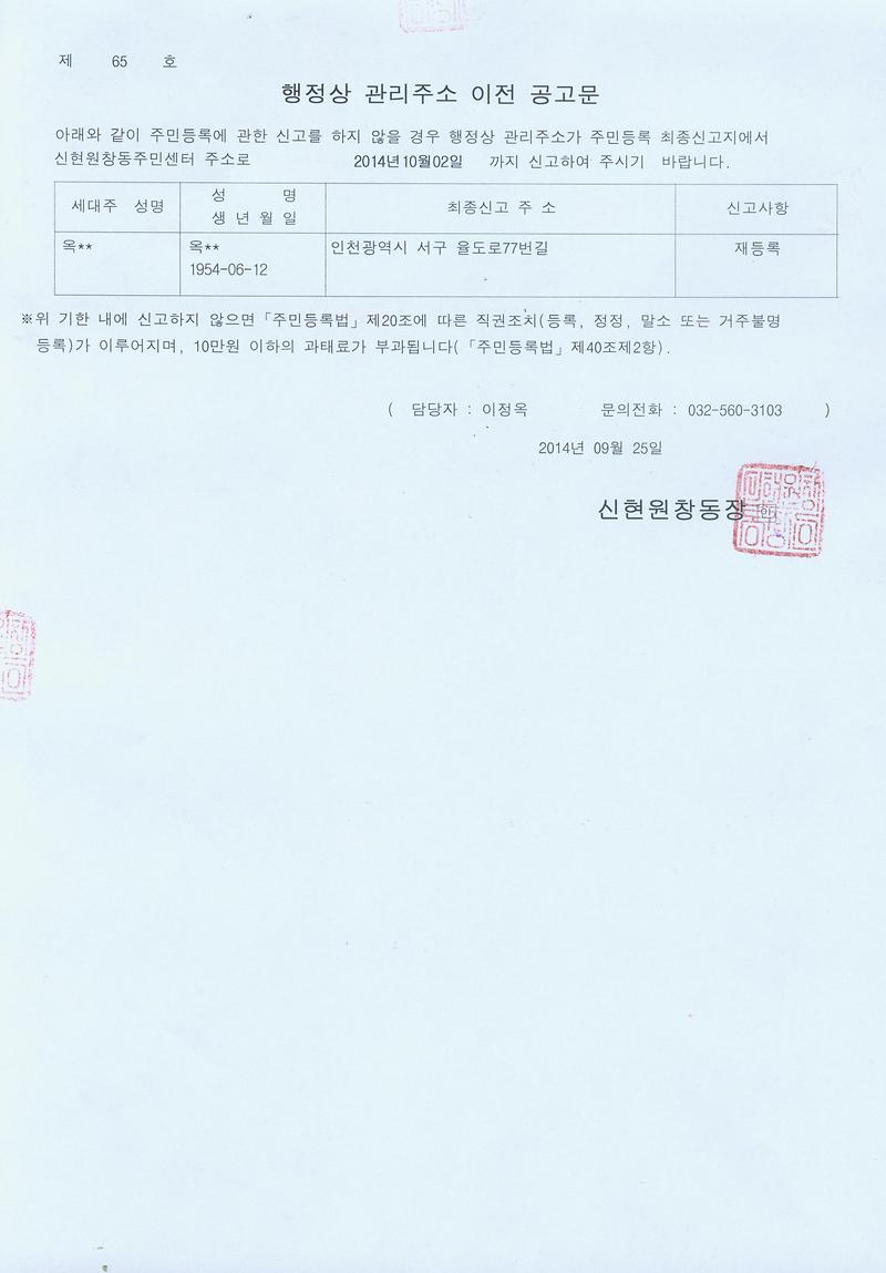 행정상 관리주소이전 공고문(1차)004.jpg002.jpg 이미지