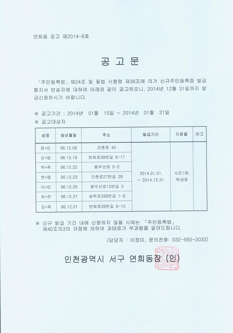 1996년 12월생 신규증발급통지서 반송자공고.jpg 이미지