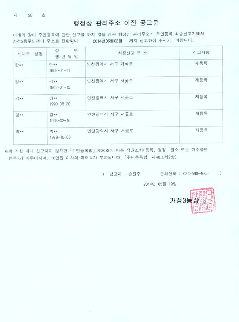 행정상 관리주소 이전 공고문.jpg 이미지