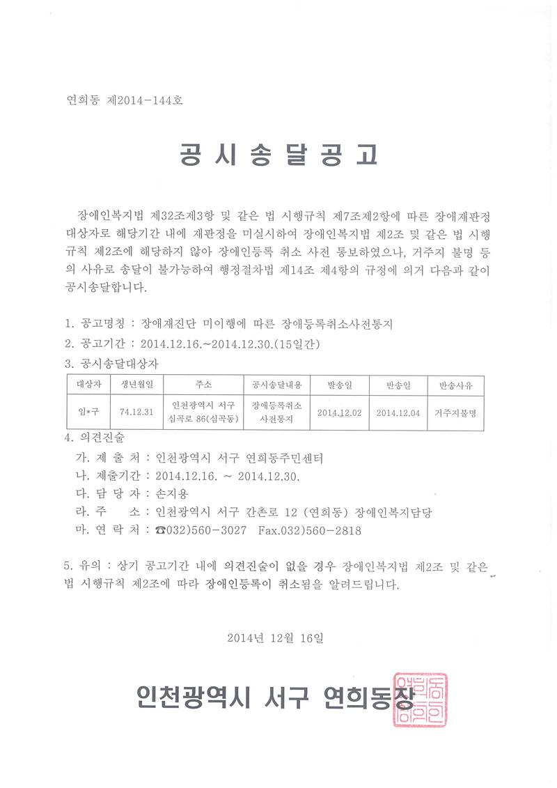 공시송달공고.jpg 이미지