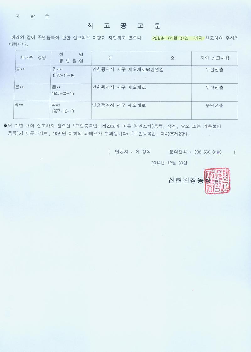 최고공고문(4분기 사실조사).jpg 이미지