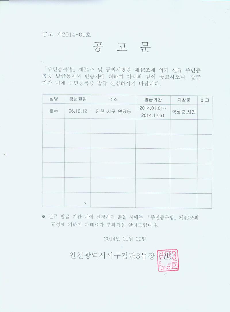 신규주민등록증반송공고문001.jpg 이미지