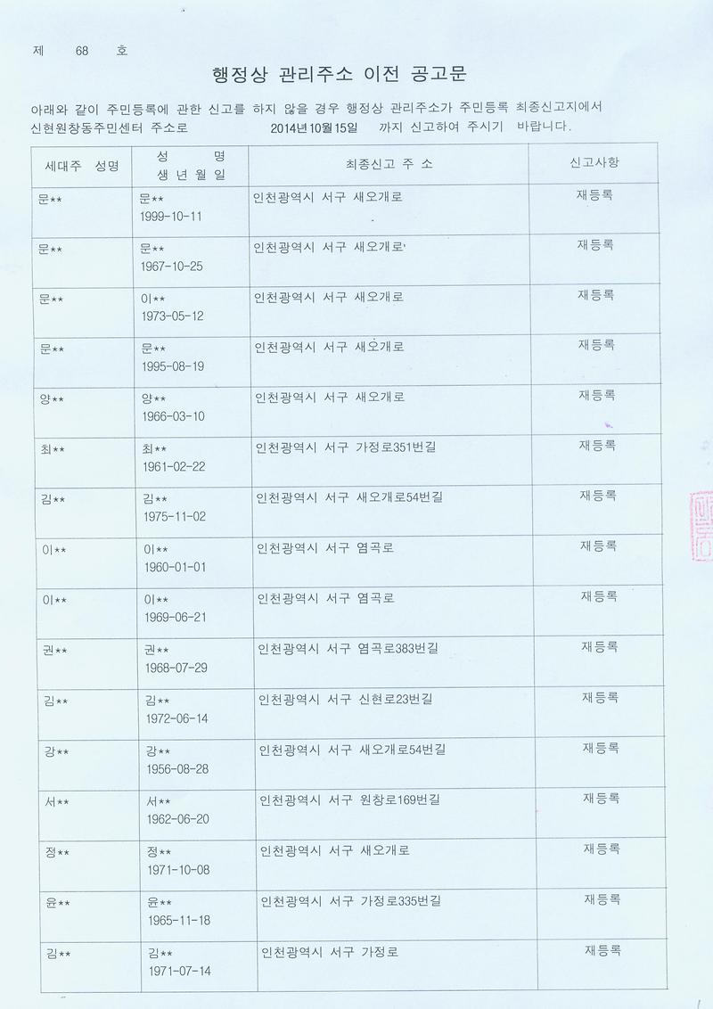행정상 관리주소이전 공고문(2차).jpg 이미지