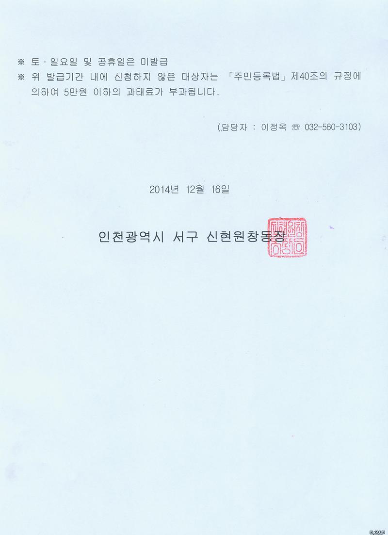 주민등록증 발급공고문(97년12월생)002.jpg 이미지