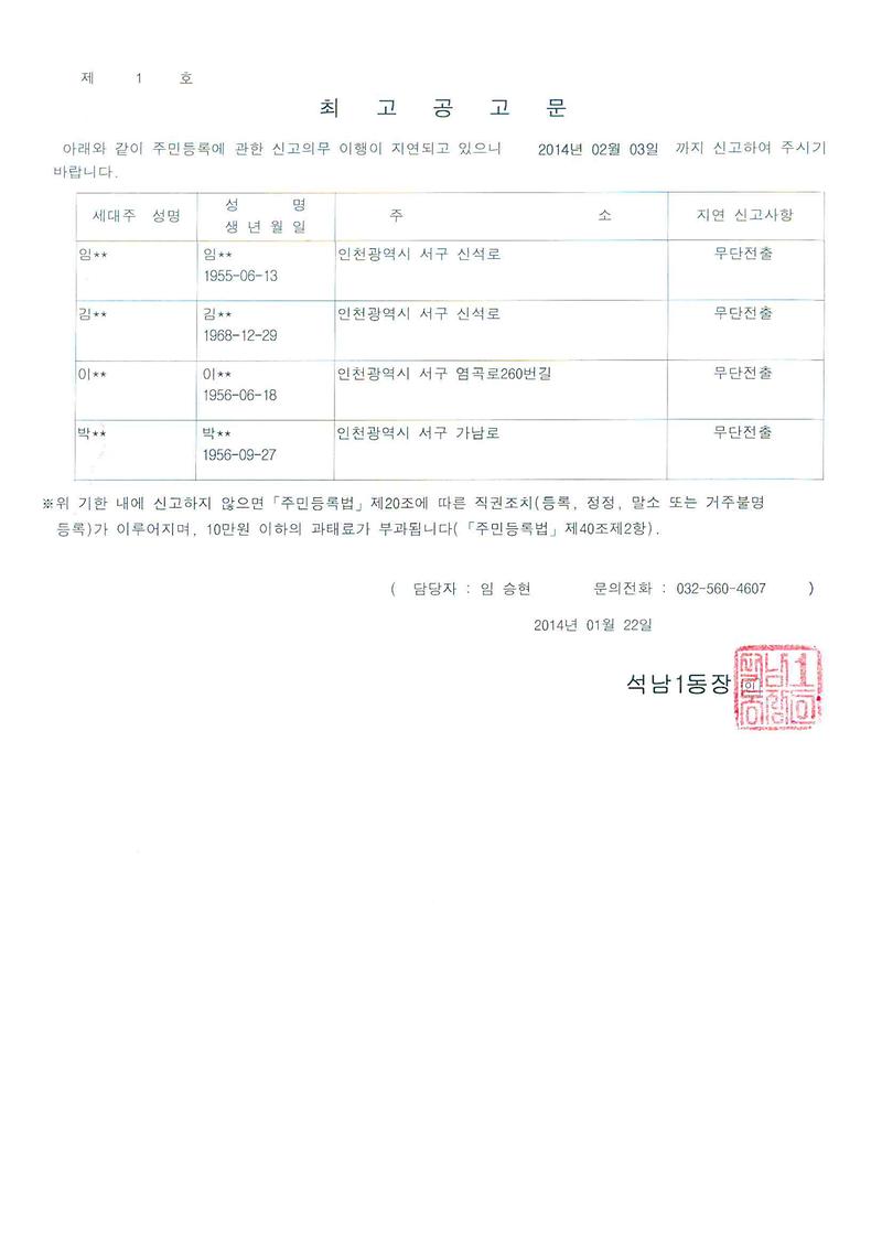 최고공고문(2014.1.22).jpg 이미지