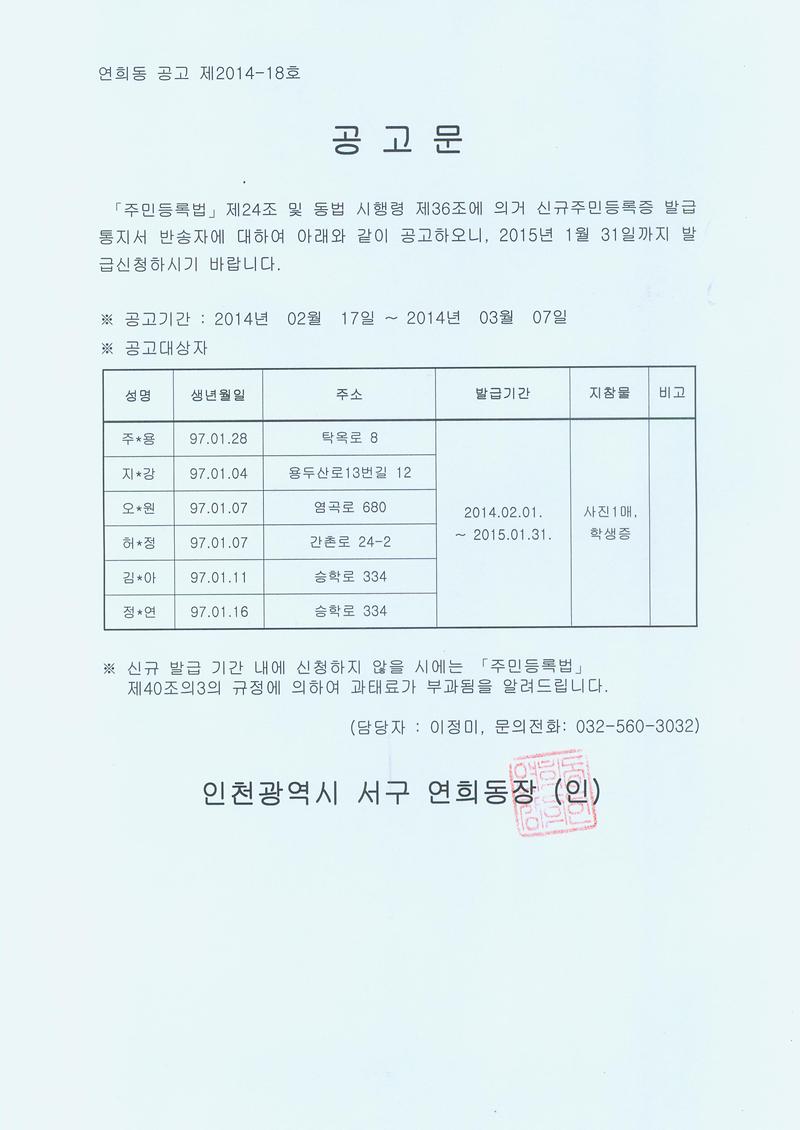 1997년 1월생 신규증발급통지서 반송자공고.jpg 이미지