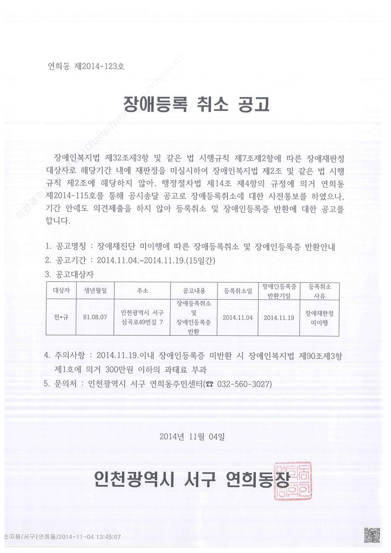 장애등록취소공고.jpg 이미지