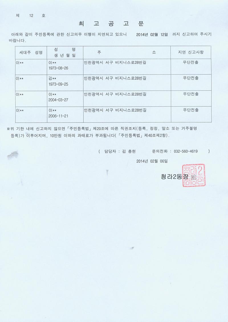 최고공고문(20140206).jpg 이미지