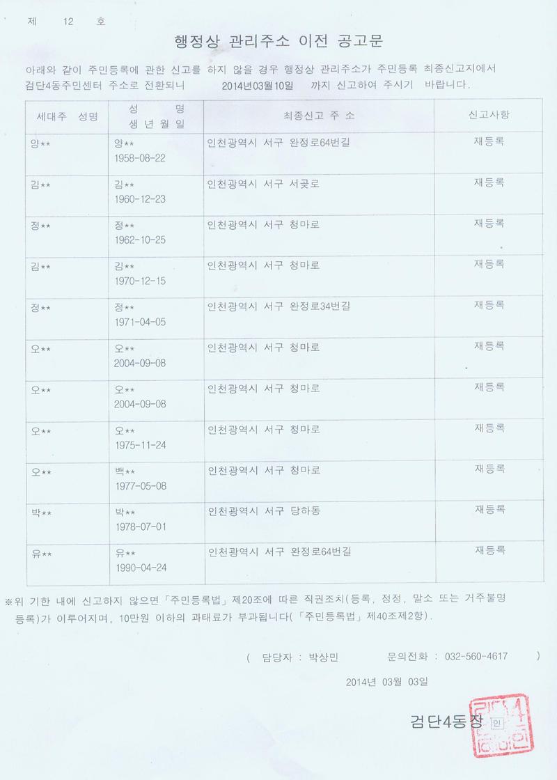 행정상 관리주소 이전 공고문.jpg.jpg 이미지