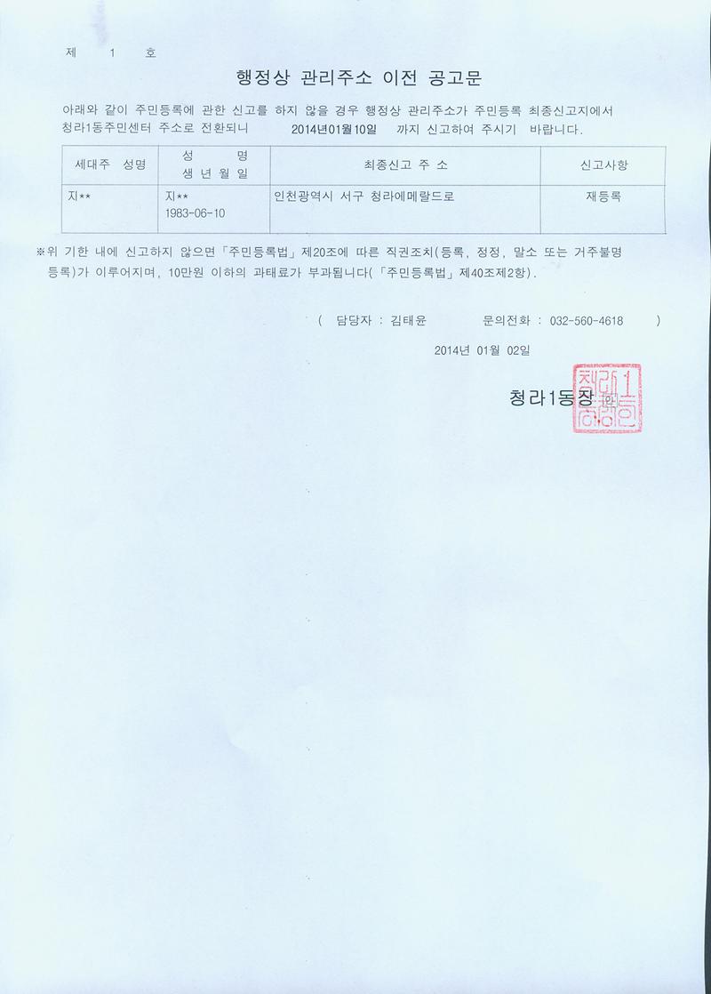 행정상 관리주소 이전 공고문(지00).jpg 이미지