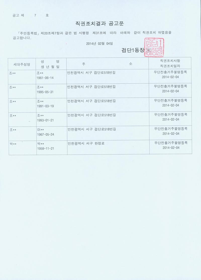 직권조치결과 공고문.jpg 이미지