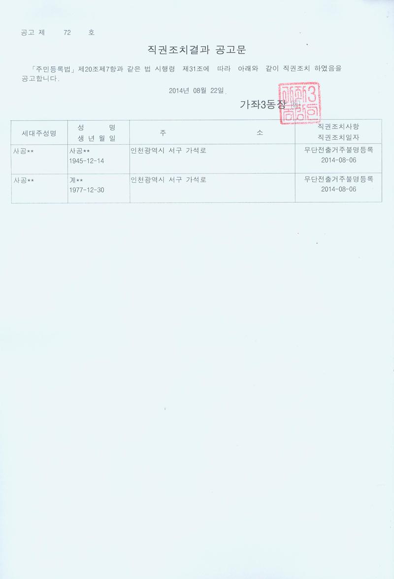 직권조치결과 공고문.jpg 이미지