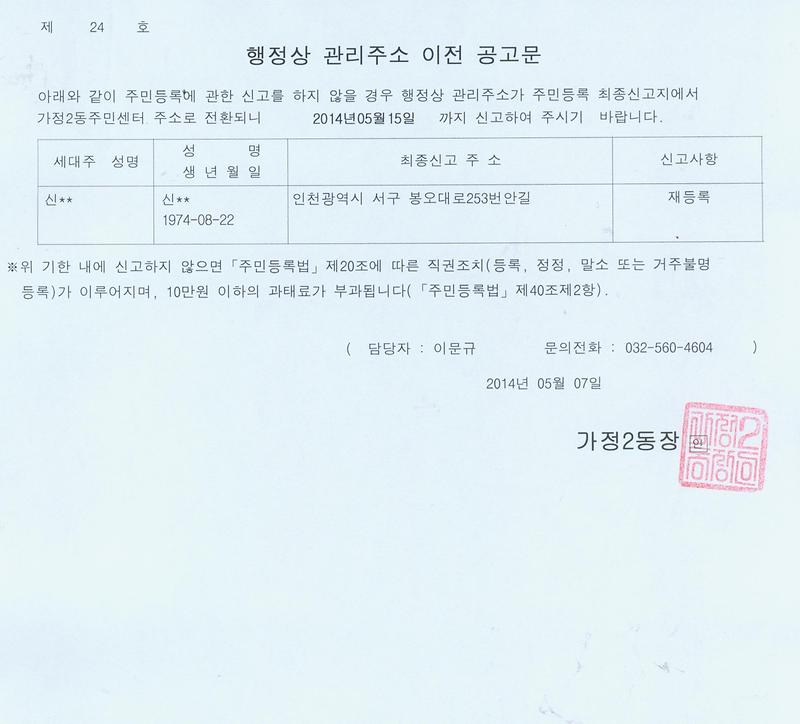 행정상 관리주소 이전 공고문.jpg 이미지