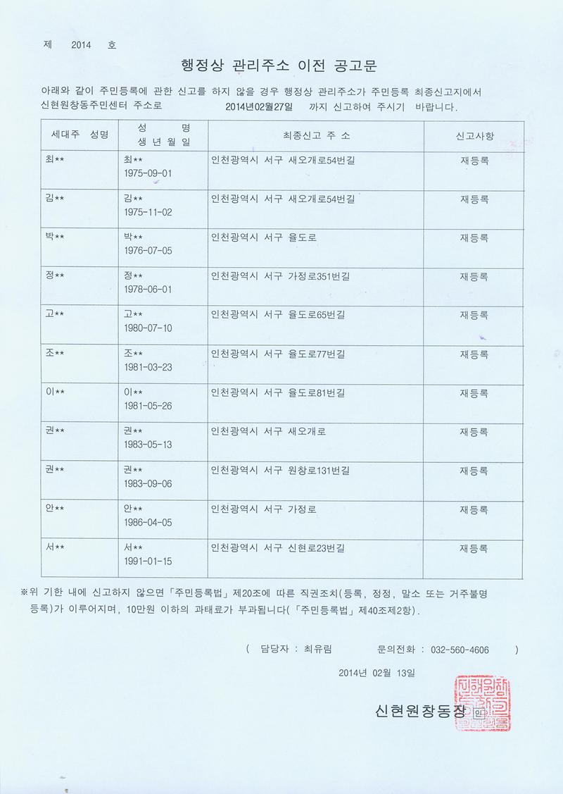 20140213 거주불명 행정주소이전 1차공고문003.jpg.jpg 이미지