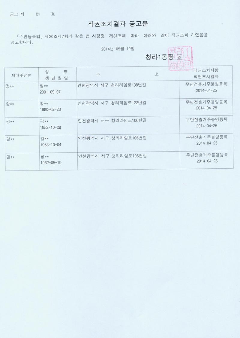 직권조치결과공고문-002.jpg 이미지