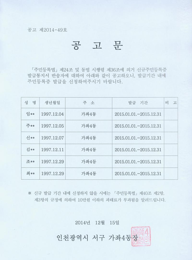 신규주민등록증발급통지서반송자공고문.jpg 이미지