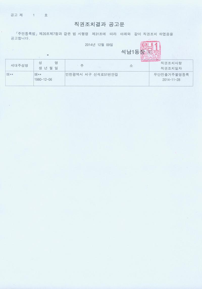 직권조치결과공고문(20141209).jpg 이미지