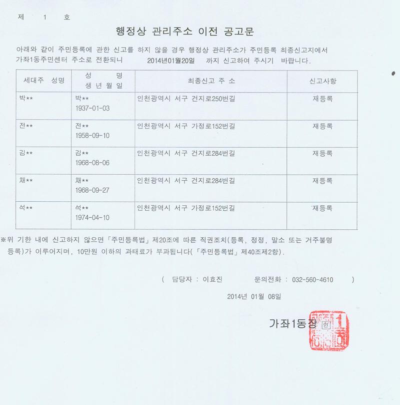 행정상 관리주소 이전 공고문(20140108)001.jpg 이미지