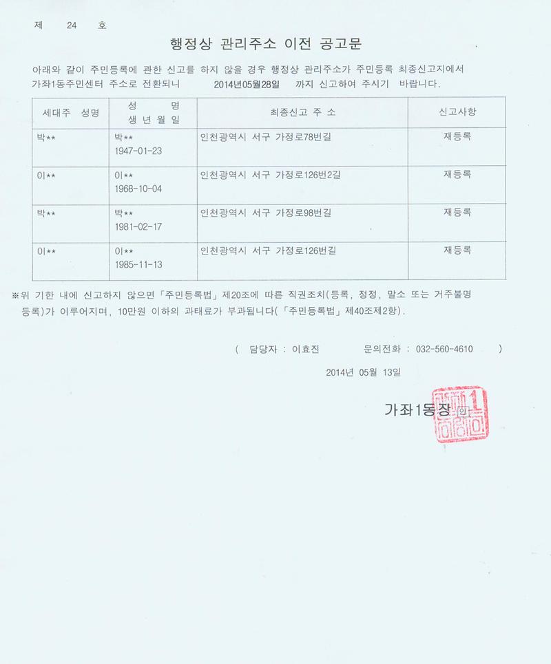 행정상 관리주소이전공고(5.13).jpg 이미지