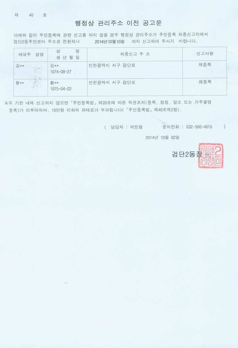 2014년 3분기 행정상 관리주소이전 공고문001(1차).jpg 이미지