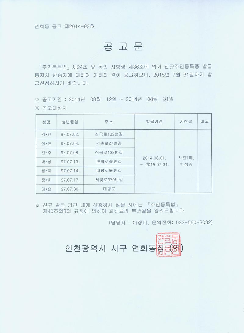 1997년 7월생 신규증발급통지서 반송자공고.jpg 이미지