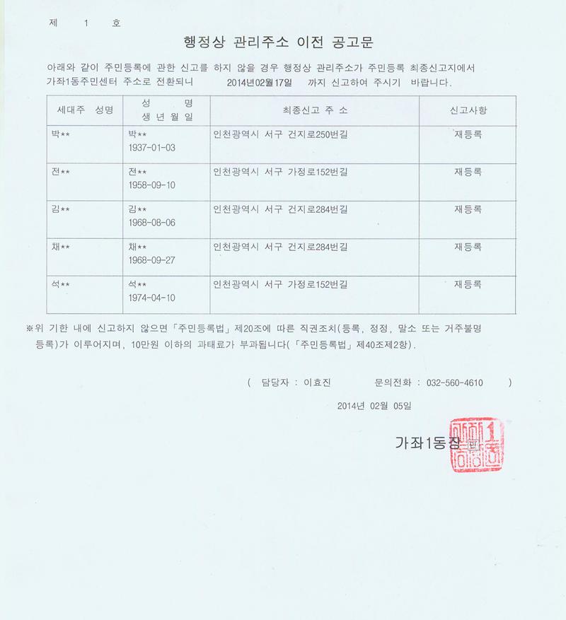 행정상 관리주소 이전 공고문 2차(20140108)001.jpg 이미지