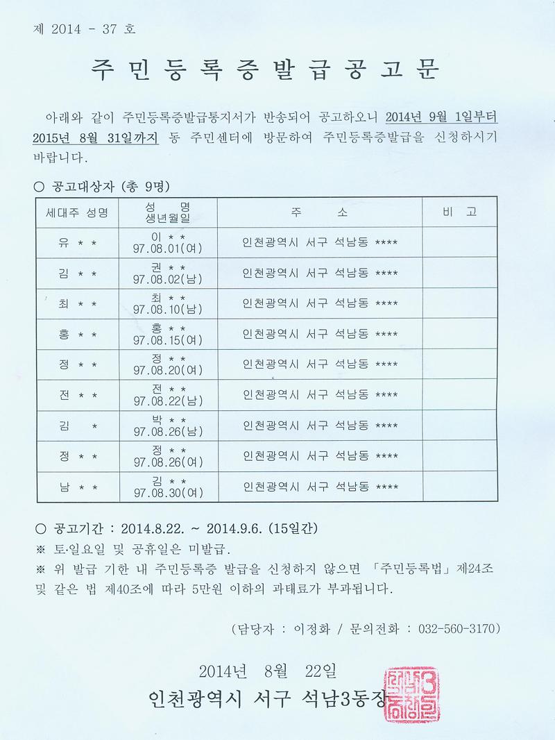 주민등록증발급공고문(1997년 8월생).jpg.jpg 이미지