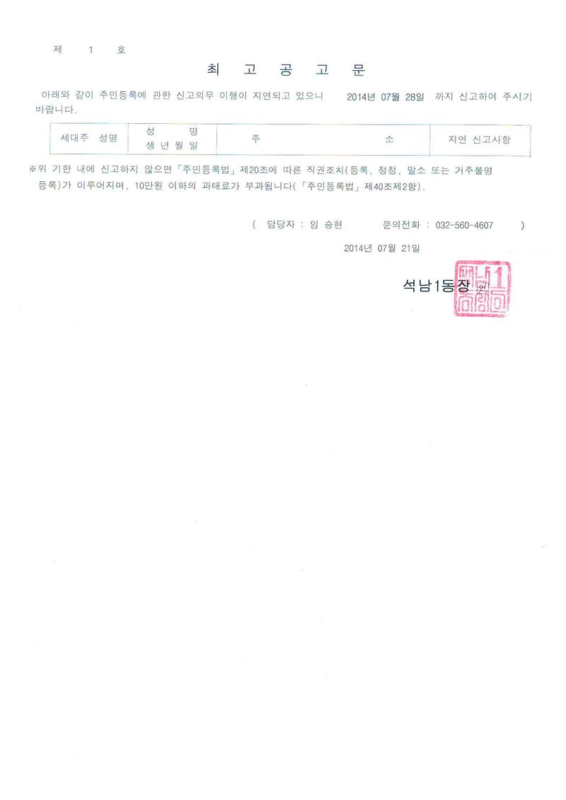 최고공고문-1(2014.07.21.).jpg 이미지