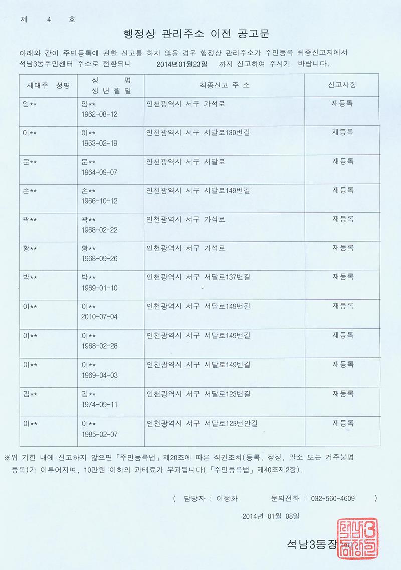 행정상 관리주소 이전 공고문(140108).jpg 이미지