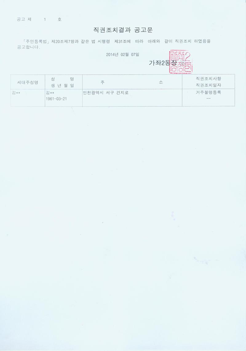 행정상 관리주소 이전 직권조치 결과 공고문.jpg 이미지