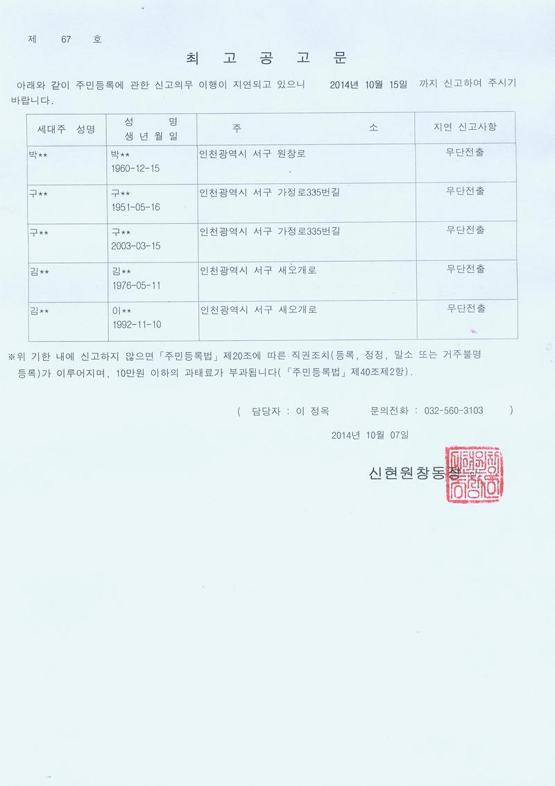 최고공고문(14.10.7).jpg 이미지