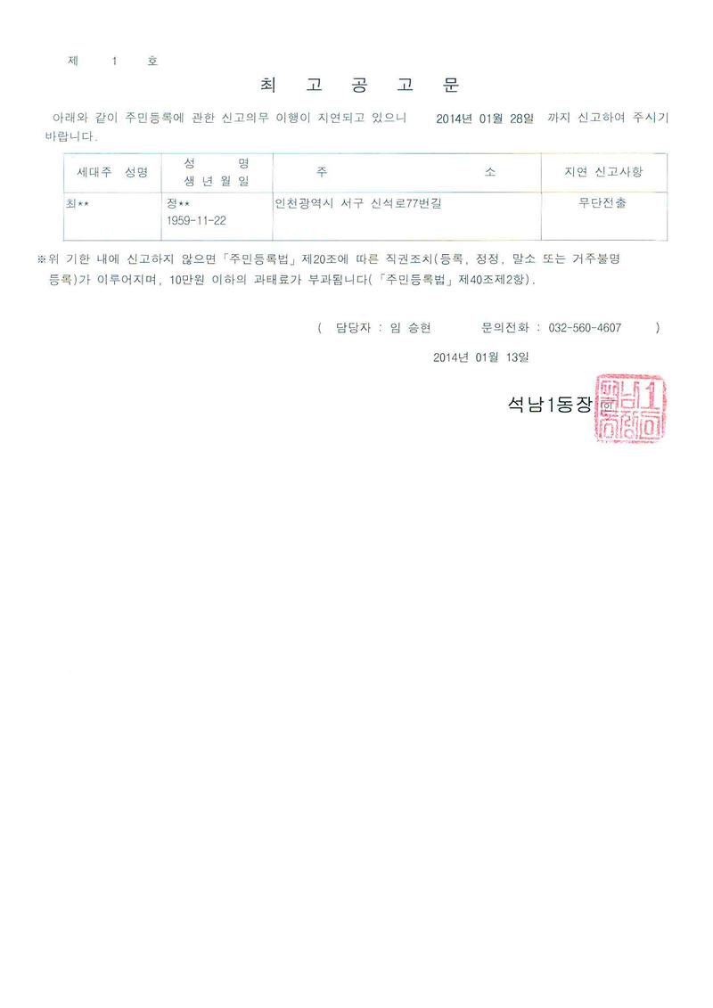최고공고문(2014.1.13).jpg 이미지