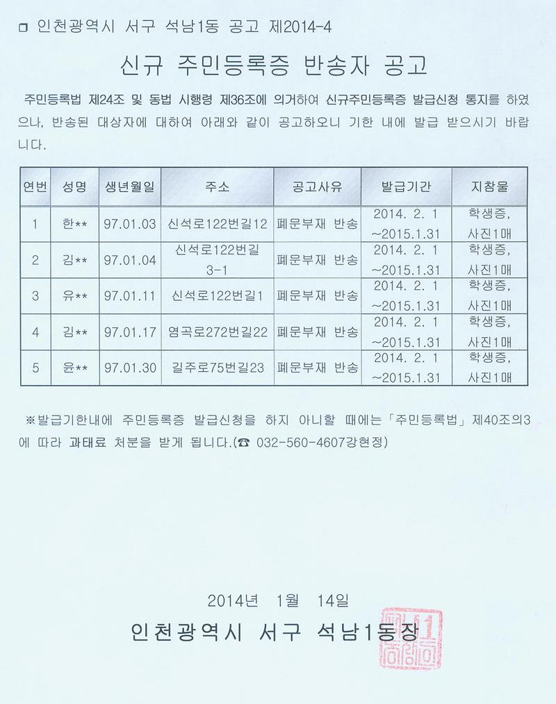 신규 주민등록증 반송자 공고.jpg 이미지