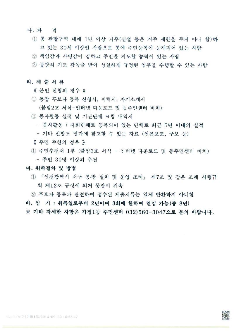 통장후보자등록공고2.jpg 이미지