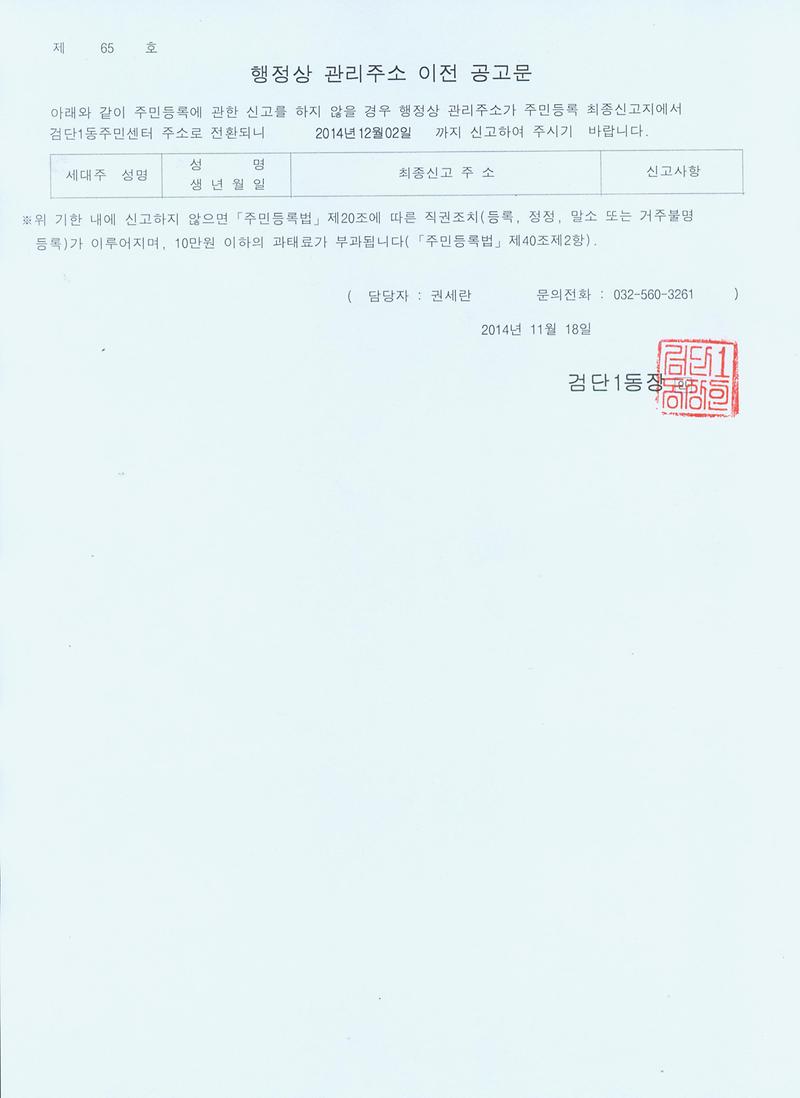 행정상 관리주소 이전 공고문002.jpg 이미지