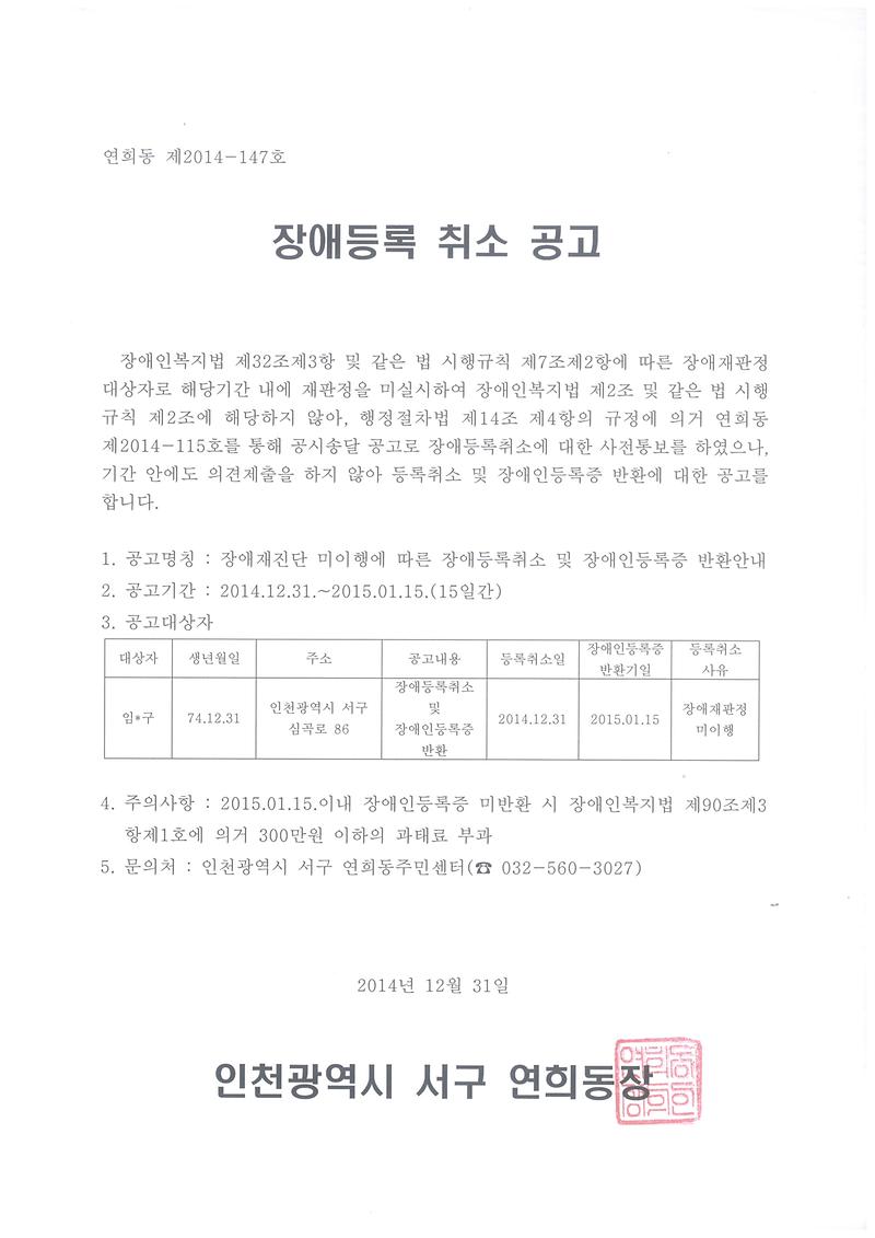 장애등록취소공고.jpg 이미지