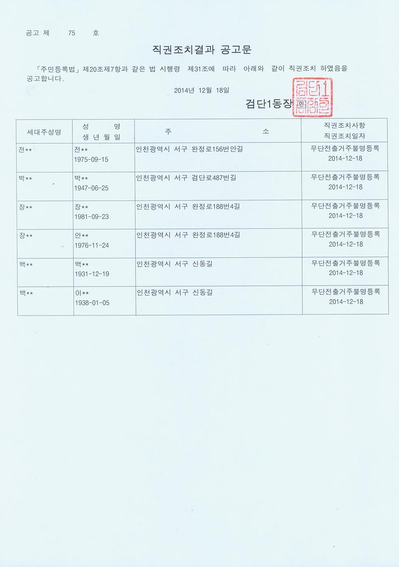 직권조치결과 공고문.jpg 이미지