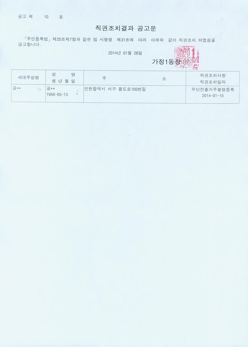 직권조치결과공고문.jpg 이미지